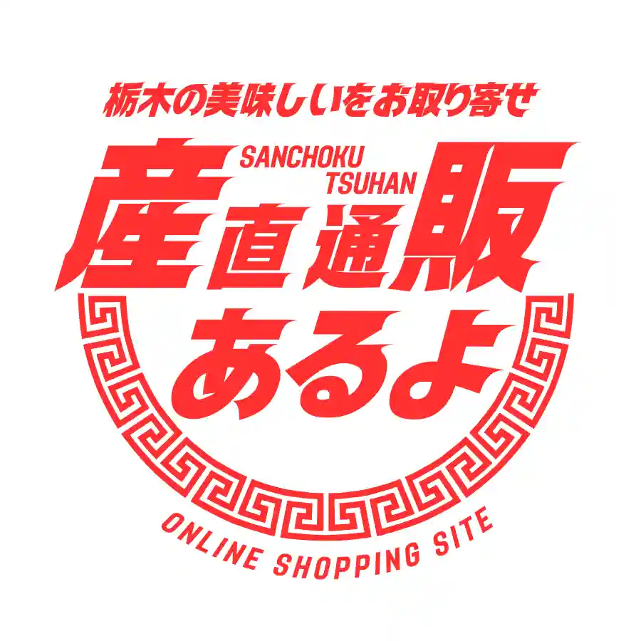 産直通販あるよ