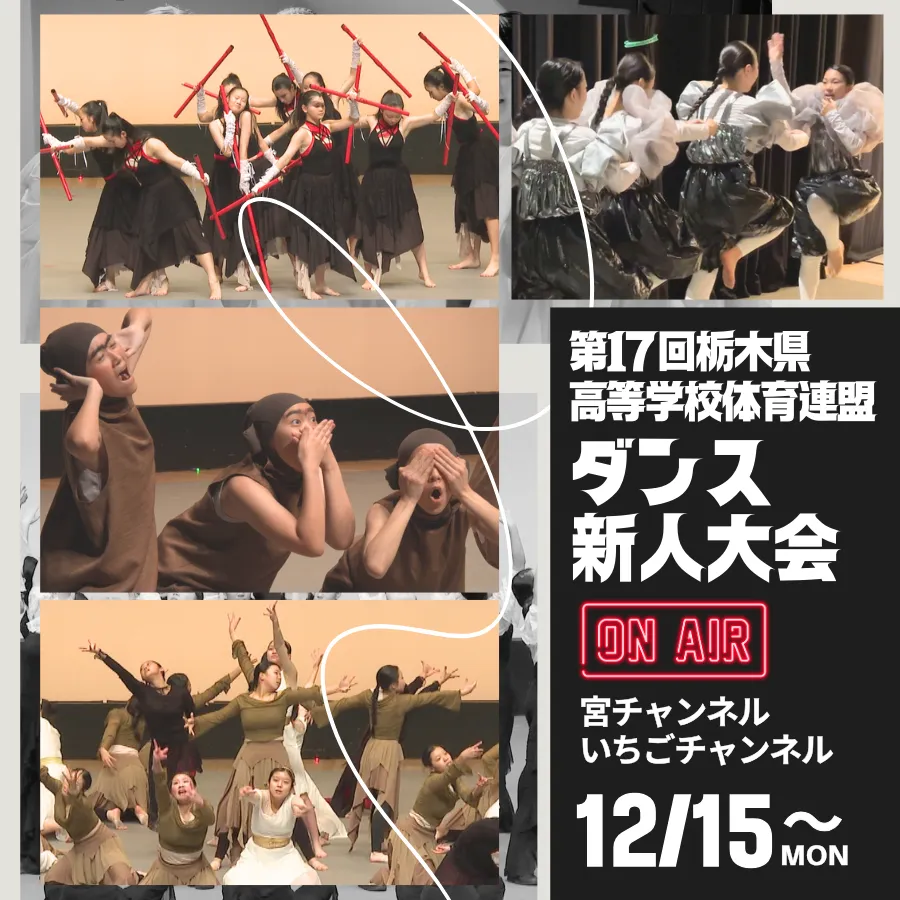 高体連ダンス新人大会