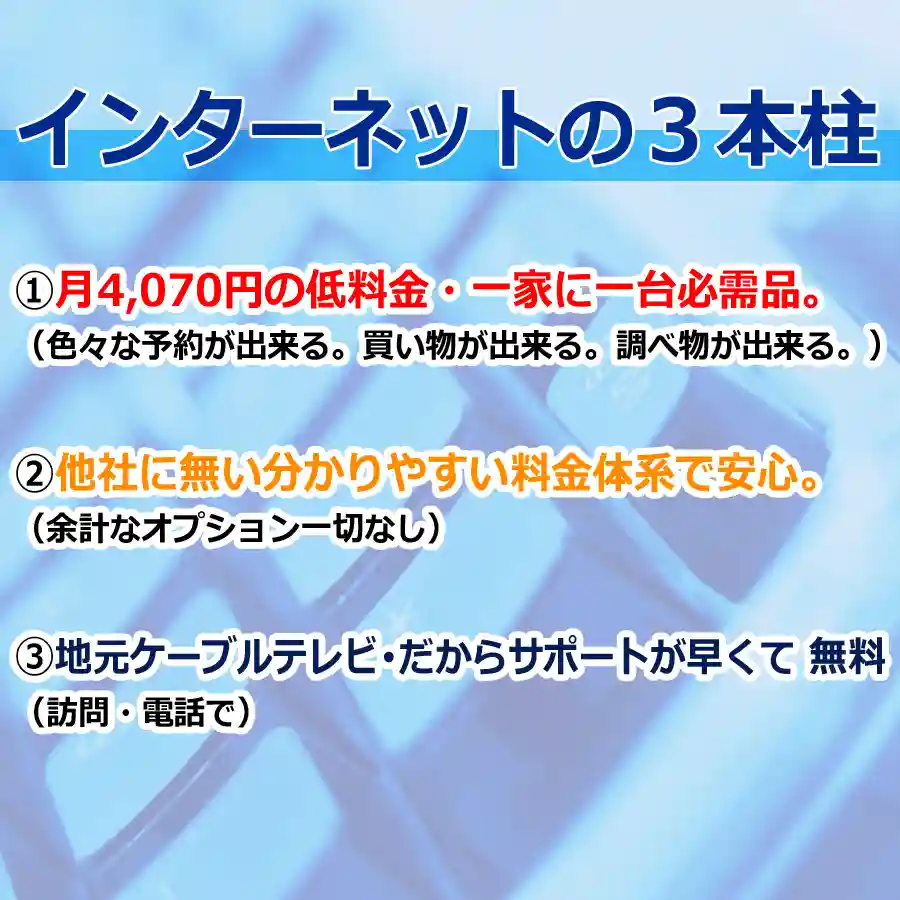 インターネットの3本柱