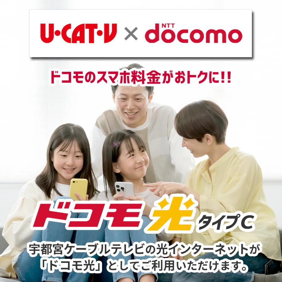 ドコモ光タイプC