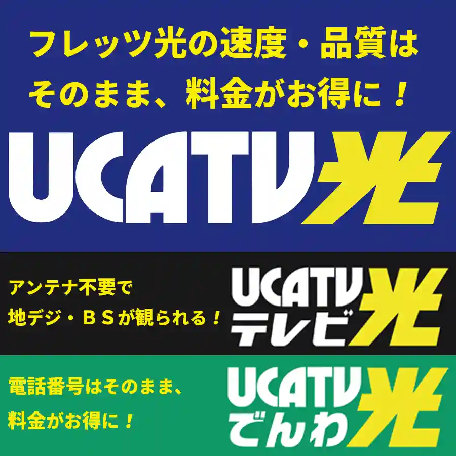 UCATV光