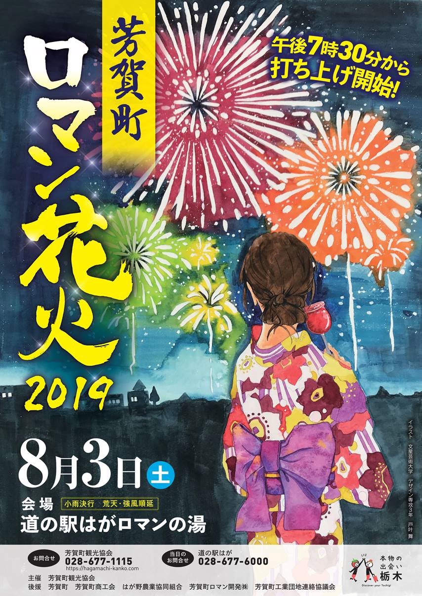 宇都宮ケーブルテレビ お知らせ 19年花火大会放送スケジュール