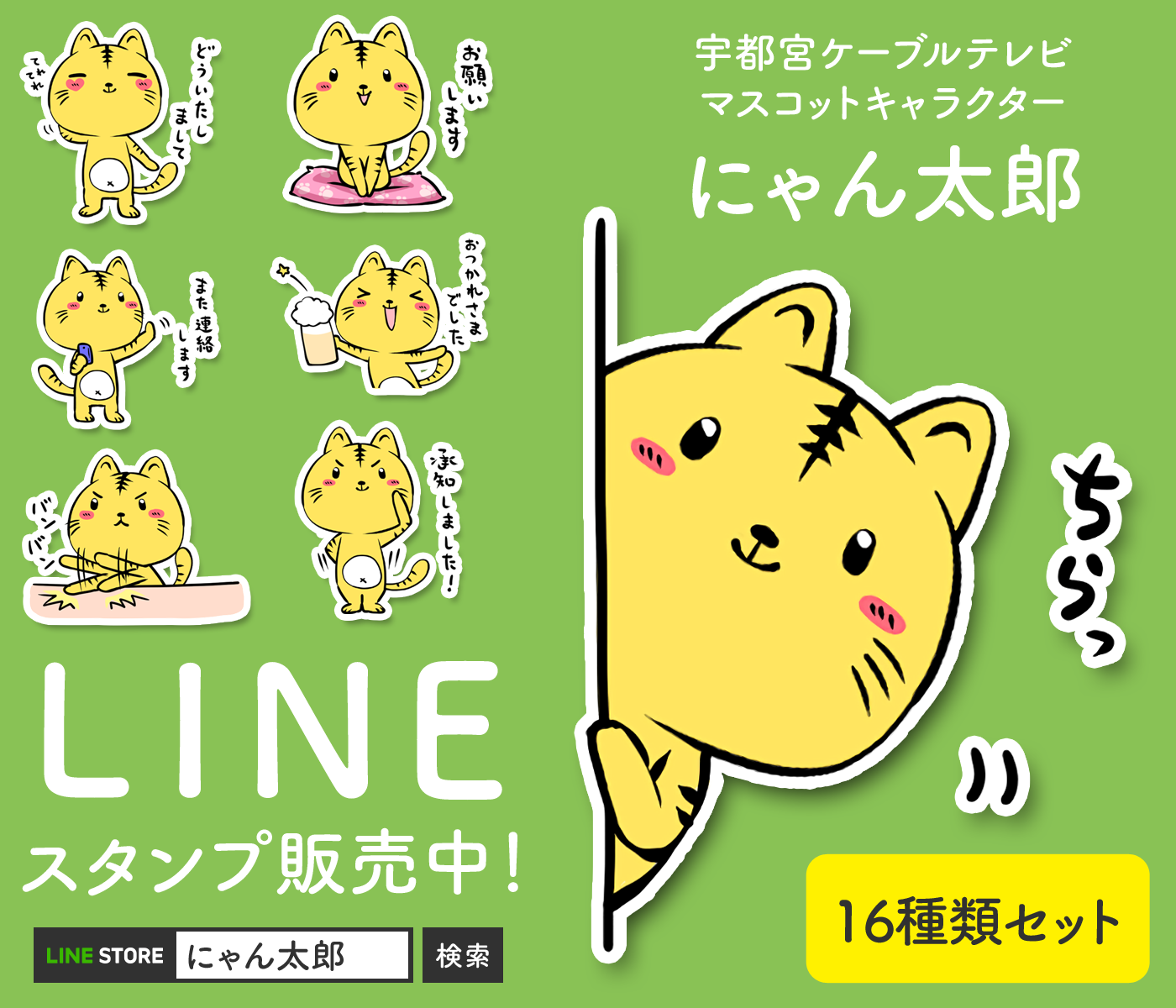 宇都宮ケーブルテレビ お知らせ Lineスタンプ好評発売中